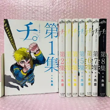 치.-지구의 운동에 대하여- 전권 세트 1~8권 세트