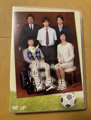 엄마, 나는 괜찮아 DVD 24시간 TV 야마다 료스케