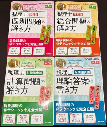 세무사 회계학 재무회계 문제집