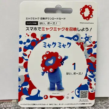 미야쿠미야쿠 소환 다운로드 가드 하이, 포즈!