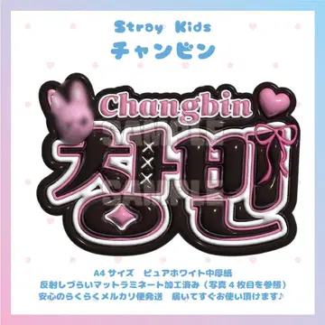 통통 네임보드 StrayKids 창빈 스키즈 매트 라미네이티드