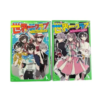 세계 클럽 1, 2권 세트 카도카와 츠바사 문고