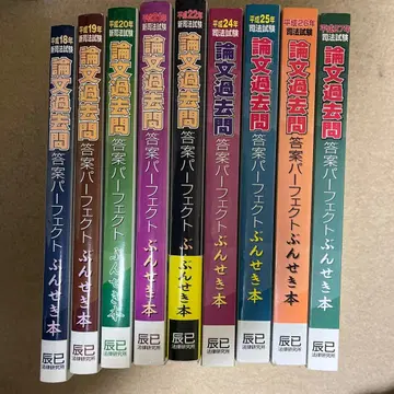 사법시험 논문 기출 답안 퍼펙트 분석 도서 H18~H22.H24~H27