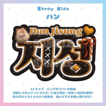 통통 네임보드 StrayKids 한 스키즈 매트 라미네이티드