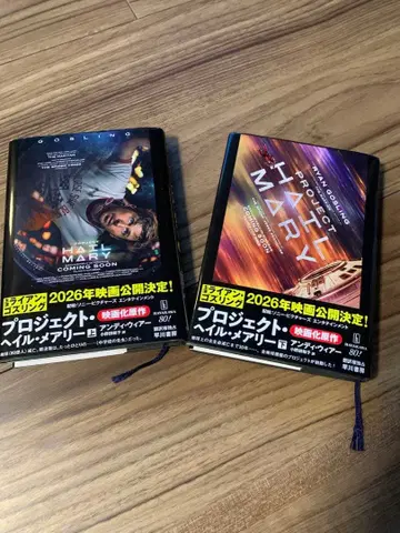 프로젝트 헤일 메리 상하의 세트