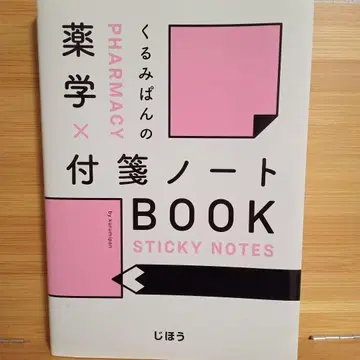 싸개빵 약학 x 메모 노트 BOOK