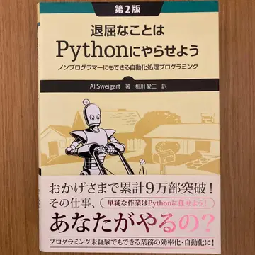 지루한 일은 파이썬에게 맡기자 제2판