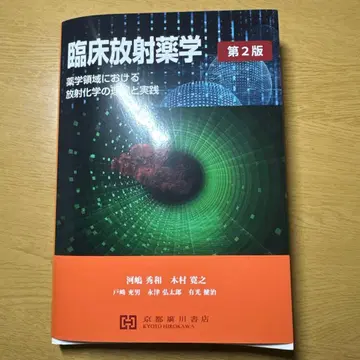 [ 필기 없음 ] 임상방사선약학 제2판