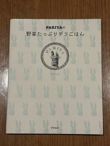 PARIYA의 야채 듬뿍 델리밥 [ 절판 ]