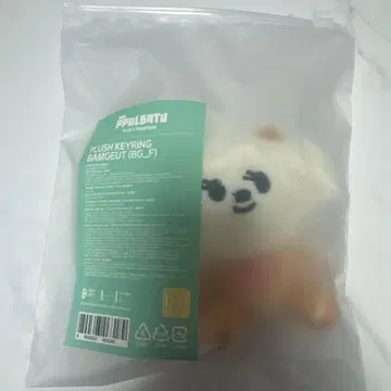 뿔바투 밤굿 키링