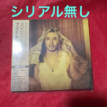 후지이 카제 PREMA CD 2장 세트 초회 한정판 시리얼 넘버 없음