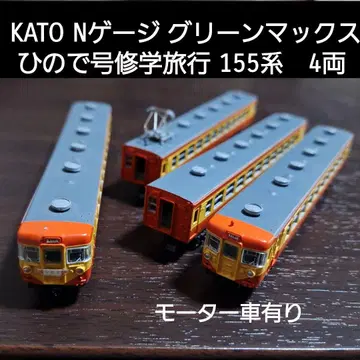 N 게이지 히노데호 155계 그린맥스 모형 완성품 4량 세트