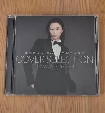 히카와 키요시 커버 셀렉션 CD 2장 세트