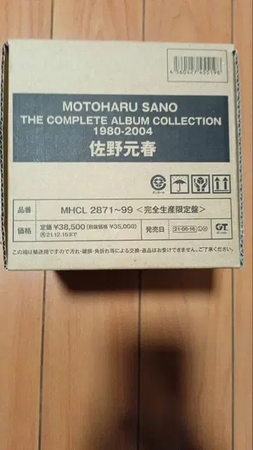 사노 모토하루 더 컴플리트 앨범 컬렉션 1980-2004