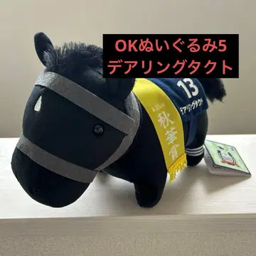 서러브레드 컬렉션 OK 봉제 인형 5 데어링 택트