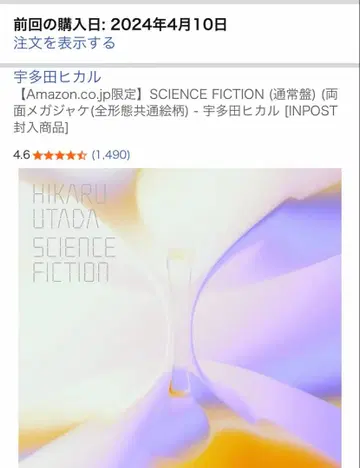 우타다 히카루 science fiction Amazon 한정판 CD