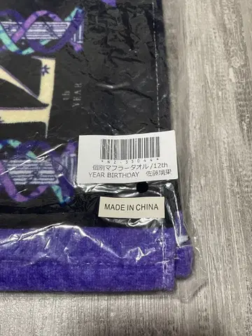 노기자카46 개별 머플러 타월 12th BD 버스라 사토 리카