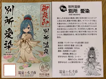 온천무스메 오센인 벳쇼