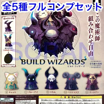 BUILD WIZARDS 가챠 전 5종 풀 컴프 세트