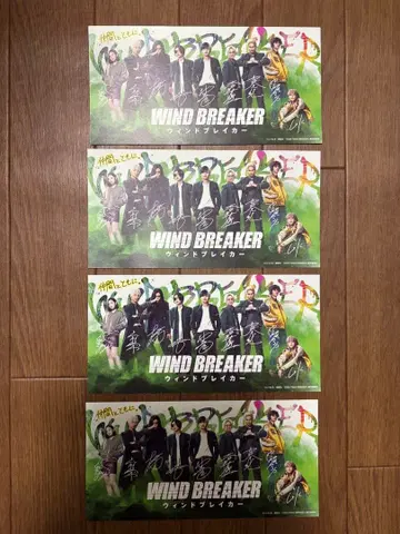 영화 WIND BREAKER 윈드브레이커 입장 혜택 4장