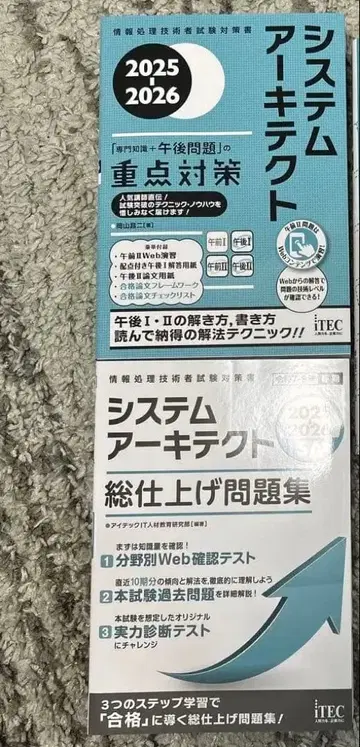 [ 2권 세트 ] 2025-2026 시스템 아키텍트 최종 마무리 문제집
