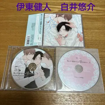 드라마 CD [귀신 상사 고쿠데라 씨는 폭로되고 싶다. 5]