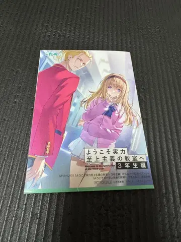 어서 오세요 실력지상주의 교실에 3학년 편 2 SS