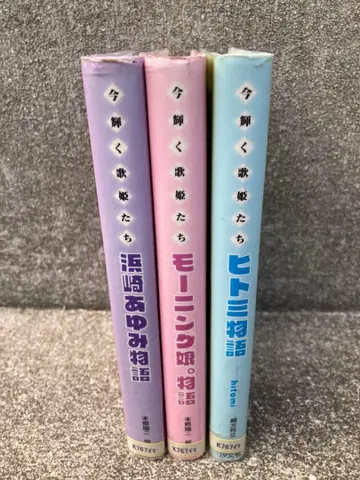 지금 빛나는 가희들 전 3권 세트 시오분샤 절판