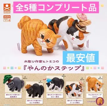 [얀노카 스텝] 전 5종 컴플리트품