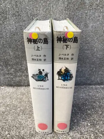 쥘 베른 [ 신비의 섬 ] ( 상 ) ( 하 ) 복음관 고전동화