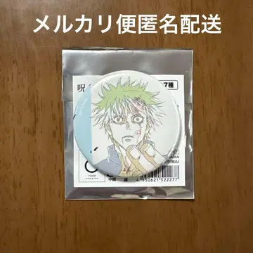 주술회전 애니메이션 주술회전전 회옥 옥절 원화 캔뱃지 고죠 사토루