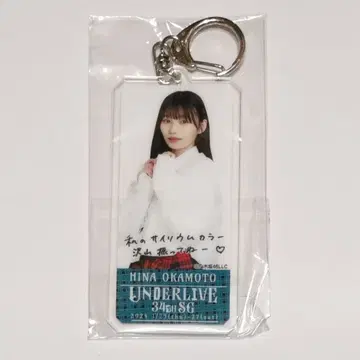 오카모토 히나 메시지 키링 34th 언더 라이브