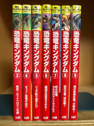 [ 상태 좋음 ] 카도카와 만화 과학 시리즈 공룡킹덤 3~9권 묶음 세트