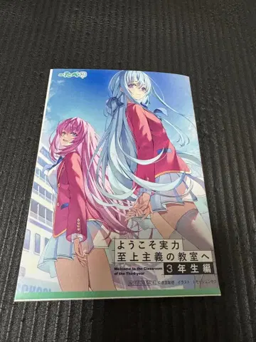 어서 오세요 실력지상주의의 교실에 3학년편 3 SS