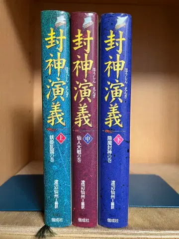 [ 상태 좋음 ] 봉신연의 상중하권 묶음 세트 허중림