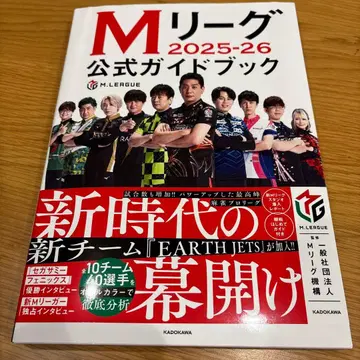 M리그 2025-26 공식 가이드북