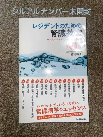 레지던트를 위한 신장학 강의 제2판