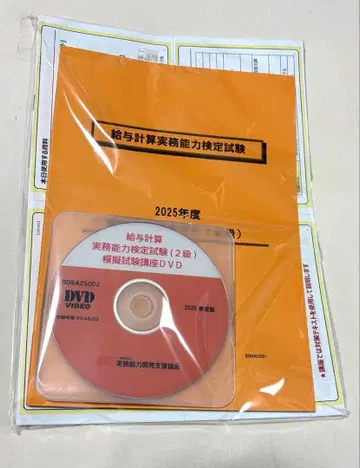 급여 계산 실무 능력 검정 시험 2025년도 2급