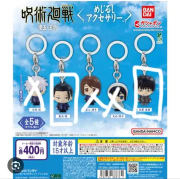 주술회전 메지루시 액세서리 후시구로 토우지 게토 스구루