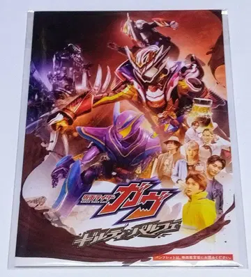 가면라이더 가브 길티 파르페 MOVIE 가브 팜플렛