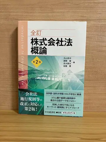 [ 즉시 구매 가능 ] 전정 주식회사법 개론 제2판