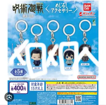 주술회전 메지루시 액세서리 아마나이 리코 게토 스구루