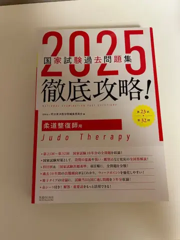 2025 국가 시험 기출문제집 유도사