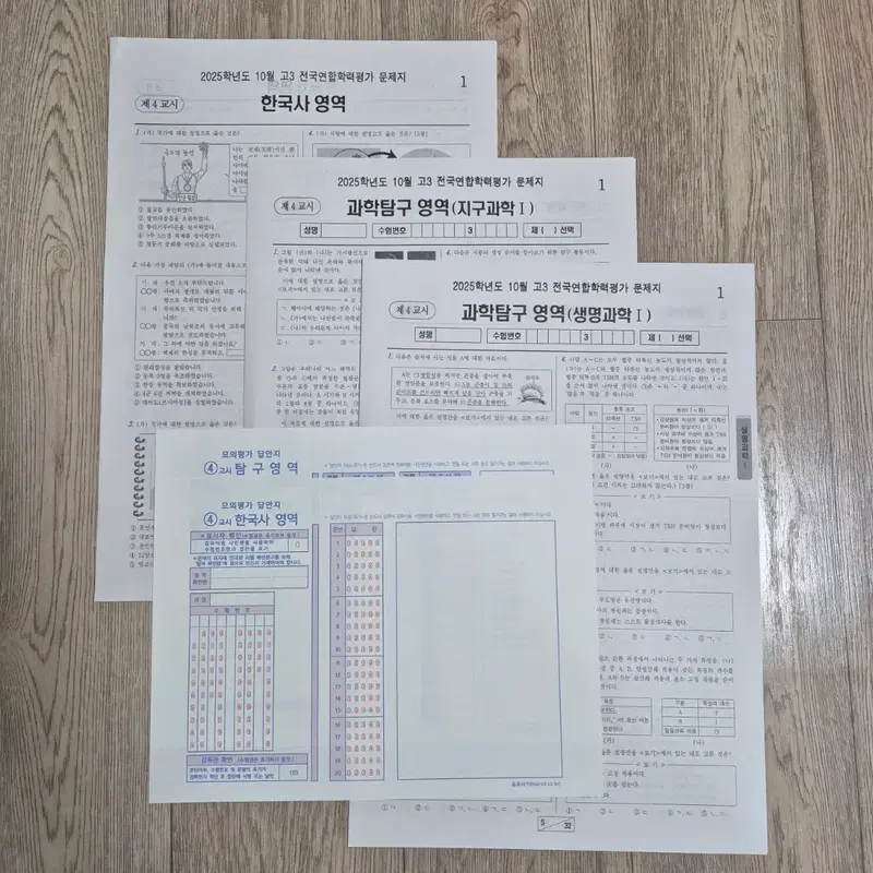 2025학년도 10월 고3 전국연합학력평가 문제지 한국사, 생1, 지1