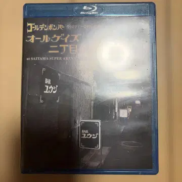 골든 폭격기 올 굿즈 삼쵸메 Blu-ray