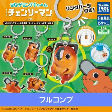 연결 반지 참 체인소 맨 레제 편 포치타 풀 컴프 4