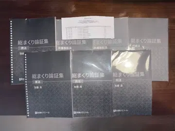 총정리 논증집 카토 세미나 7권 세트