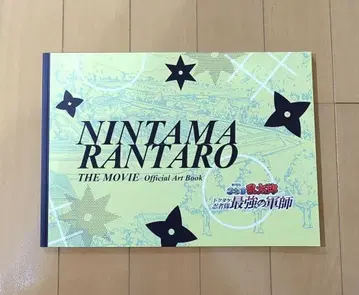 닌타마 란타로 닥타케 닌자대 최강의 군사 원화 설정 자료집