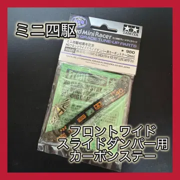 TAMIYA HG 프론트 댐퍼 스테이 95641