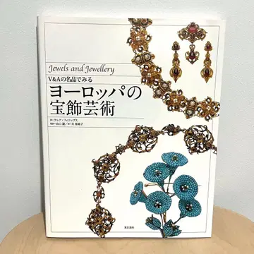 [ V&A 명품으로 보는 유럽의 보석 예술 ] 주얼리 보석류 도서 앤티크